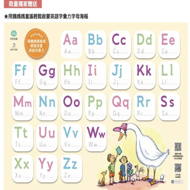 【步步】用鵝媽媽童謠輕鬆啟蒙英語字彙力：一次學會123組word family、500個重要單字