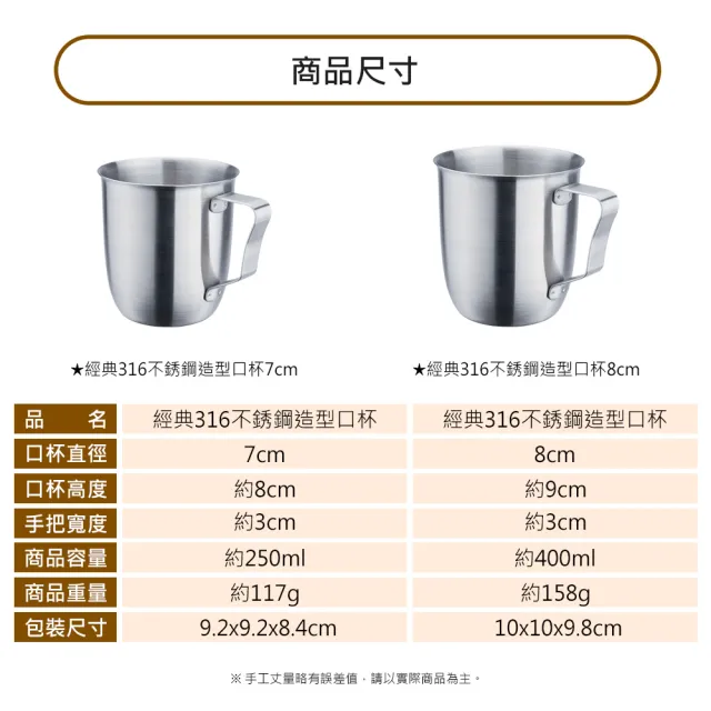 【米雅可】經典316不銹鋼造型口杯7cm無蓋