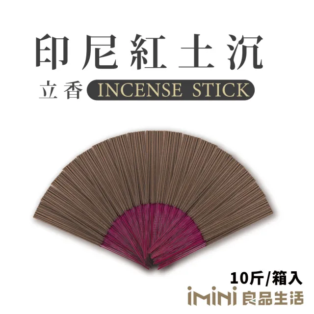 【沉香研究所】立香 印尼紅土沉 十斤 尺六(香品 祭拜用品 祭祀 祭祖 拜拜)