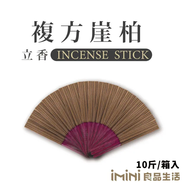 【沉香研究所】立香 複方崖柏 十斤 尺三(香品 祭拜用品 祭祀 祭祖 拜拜)