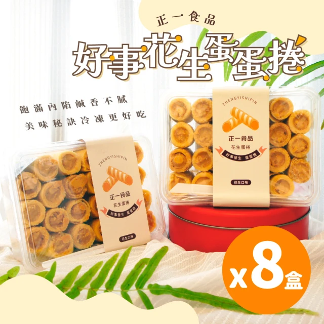 雞百分 無麩質米冰滴蛋捲組(台灣製／蛋奶素／盒裝／無麩質 /
