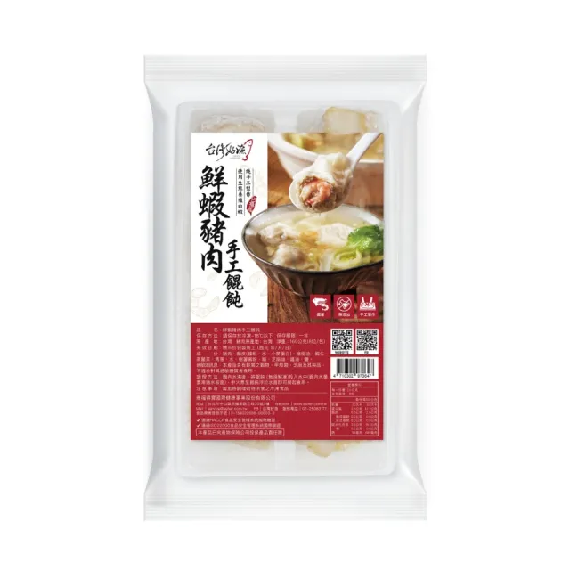 【台灣好漁】鮮蝦豬肉手工餛飩(8顆/盒 160公克)