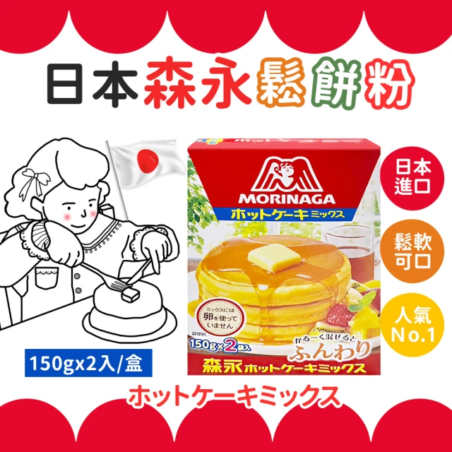 【森永製菓】經典鬆餅粉(300g/盒)