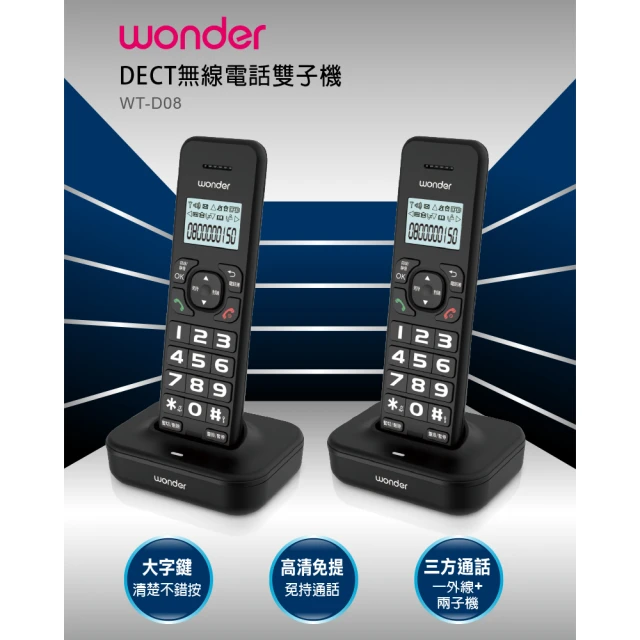 【WONDER 旺德】DECT無線電話雙子機 WT-D08