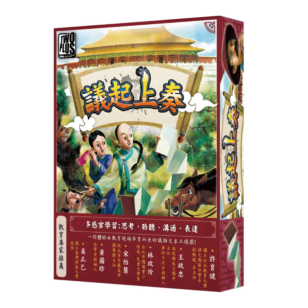 【2plus games】議起上奏(2plus灣加遊戲/大富翁/桌遊/桌上遊戲/國文遊戲/議論文練習/108課綱遊戲/貼)