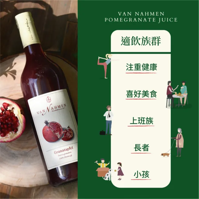 Van Nahmen紅石榴汁 750mlx3入(超過20家米其林餐廳選用 德國原裝進口)