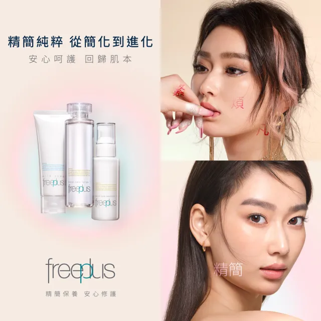 【freeplus 芙莉思】保濕修護乳液100ml 清爽型/潤澤型任選(深層鎖水保濕 全膚質適用)