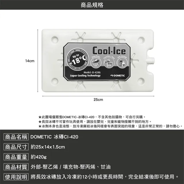 【Dometic】冰磚CI-420 三入組(冰塊 冰寶 保冰劑 冰桶 保冰袋 保冰箱 戶外 露營 逐露天下)