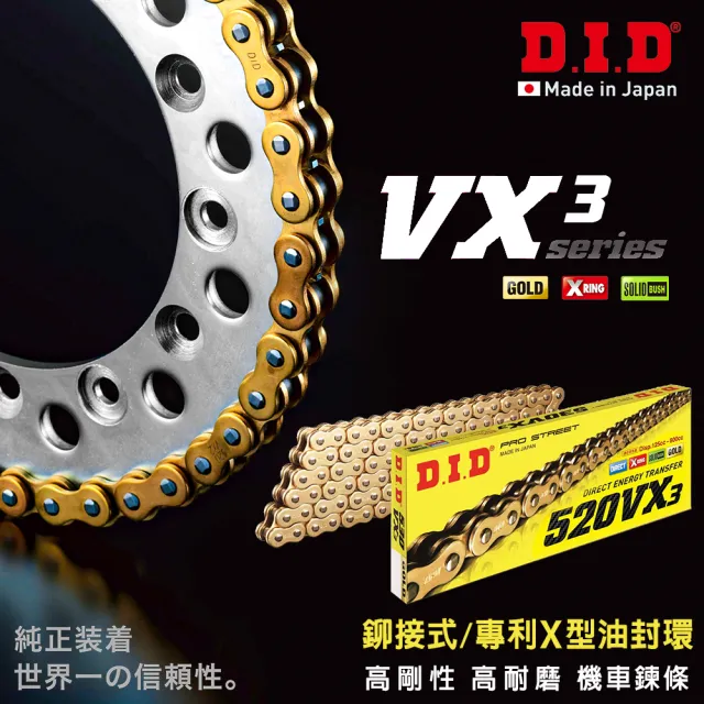 【D.I.D】VX3系列 專利X型油封 重機專用 黃金色鏈條(鍊條尺寸520/鏈目120節)