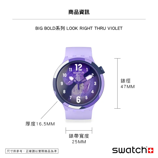 SWATCH】BIG BOLD系列手錶LOOK RIGHT THRU VIOLET 男錶女錶手錶瑞士錶