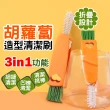 【INSIST】3合1功具 胡蘿蔔造型清潔刷 1入(杯刷/縫隙刷/奶嘴刷/杯蓋刷/清潔刷)