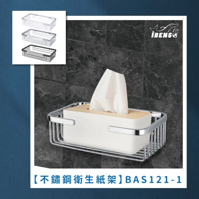 【iBenso】方形置物籃 BAS121-1MB