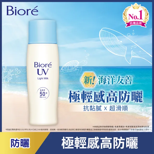 【Biore 蜜妮】海洋友善超輕感高防曬乳液(40ml)