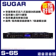 【SUGAR】S-65 旗艦級麥克風迴音器 混音器(3.1聲道 32KBit ECHO/REVERB MIXER)