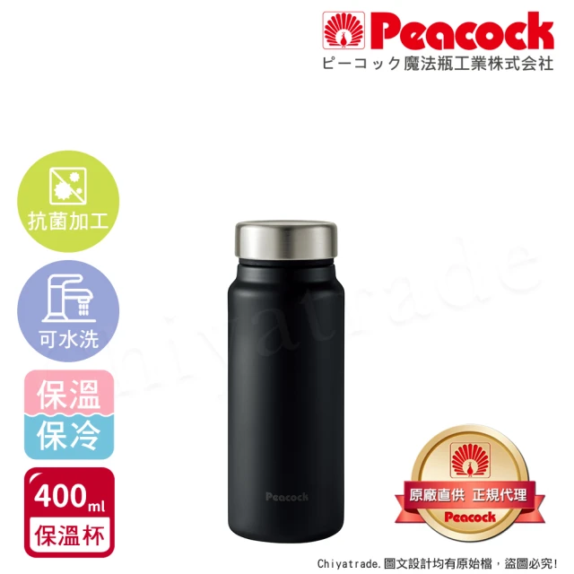 Peacock 日本孔雀 商務休閒 不鏽鋼保冷保溫杯400ML-消光黑(輕量化設計)(保溫瓶)