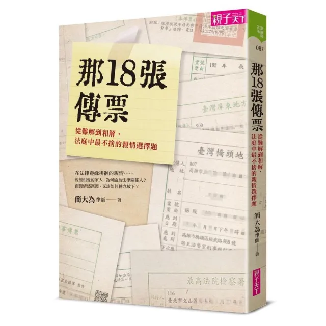 那18張傳票：從難解到和解，法庭中最不捨的親情選擇題 | 拾書所