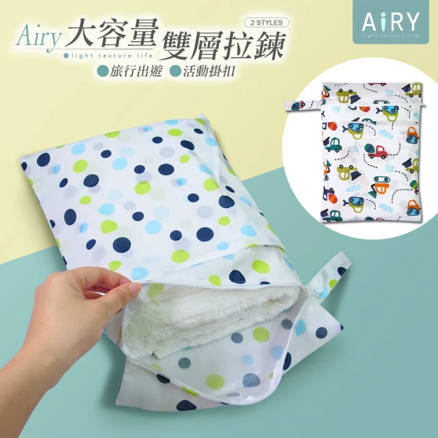 【Airy 輕質系】大容量雙層拉鍊旅行收納掛袋