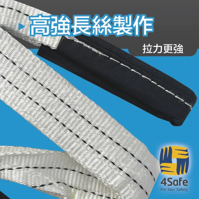 雙眼扁帶 4TX3M 4入／組 安全係數5:1(PRBC3200030002)