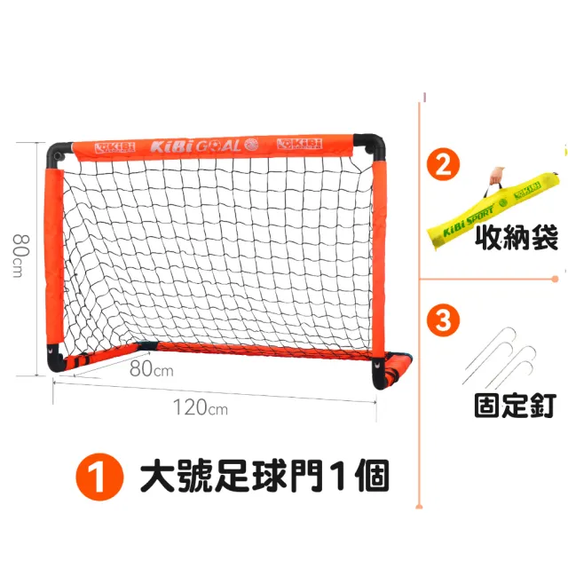 【KIBIGOAL】大號折疊式兒童足球門(兒童足球門 簡易式足球門 足球門 踢足球)