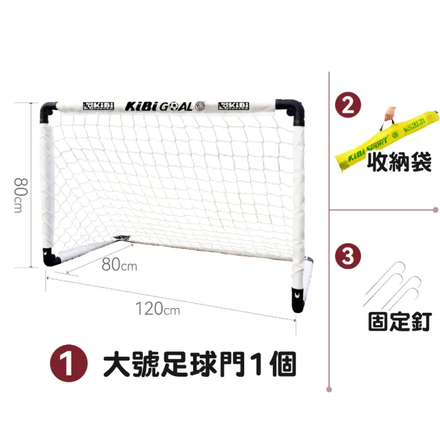 【KIBIGOAL】大號折疊式兒童足球門(兒童足球門 簡易式足球門 足球門 踢足球)