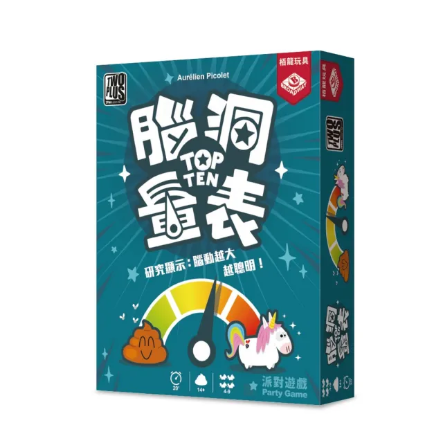 【2plus games】腦洞量表(2plus灣加遊戲/大富翁/桌遊/桌上遊戲/派對遊戲/合作遊戲/派對聚會首選)