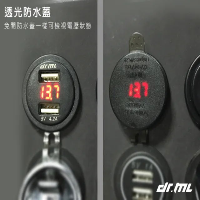 【Dr.ML駒典科技】電壓＋雙QC快充超越4.2A足瓦雙USB充電座(光圈造型 加強防水 保險絲線組 機車USB車充)