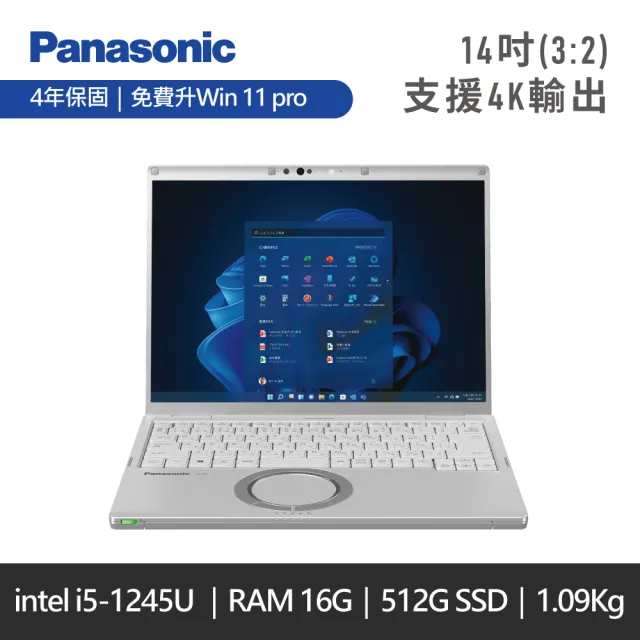 【Panasonic 國際牌】14吋CF-FV3 商務筆電 -銀色中文鍵盤(i5-1245U/16GB/512G SSD/Win11pro)
