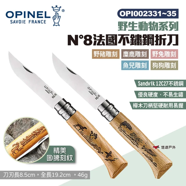 OPINEL N°8法國不鏽鋼折刀(悠遊戶外)