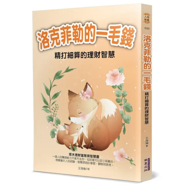 洛克菲勒的一毛錢 | 拾書所