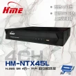 【HME 環名】HM-NTX45L 4路 H.265 5M 聲音4入1出 4合一 監視器數位錄影主機 昌運監視器(舊型號HM-NT45L)