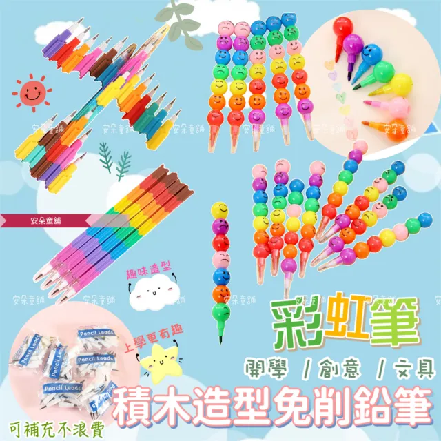 【安朵童舖】現貨兒童文具表情印花免削鉛筆糖葫蘆創意彩虹筆(040)