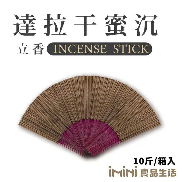 【iMini】立香_達拉干蜜沉_十斤_尺三(香品 祭拜用品 祭祀 祭祖 拜拜)