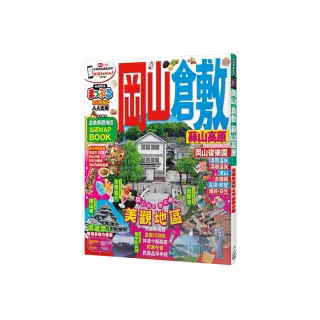 岡山．倉敷 蒜山高原：MM哈日情報誌9