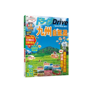 九州自駕遊：MM哈日情報誌35