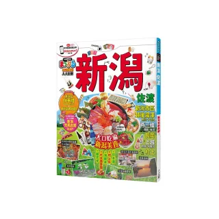 新潟．佐渡：MM哈日情報誌33