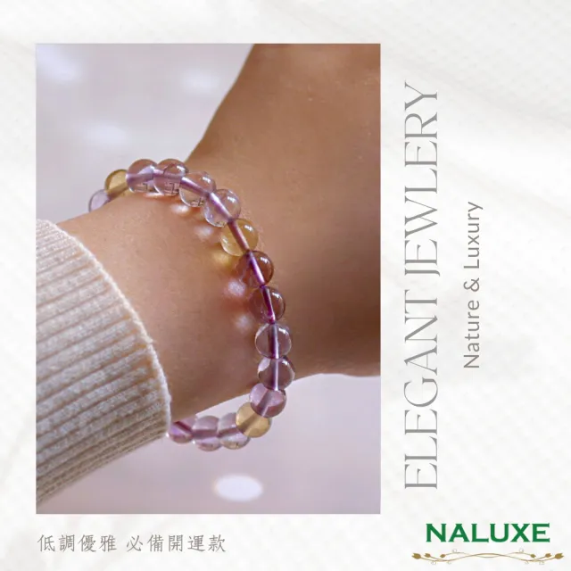 【Naluxe】紫水晶 黃水晶 設計款開運手鍊(冰種透體、二月誕生石、招貴人)