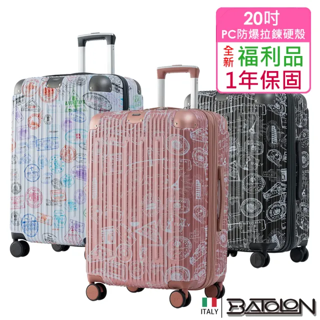 【Batolon 寶龍】全新福利品  20吋  旅行印記PC加大防爆拉鍊硬殼箱/行李箱(3色任選)