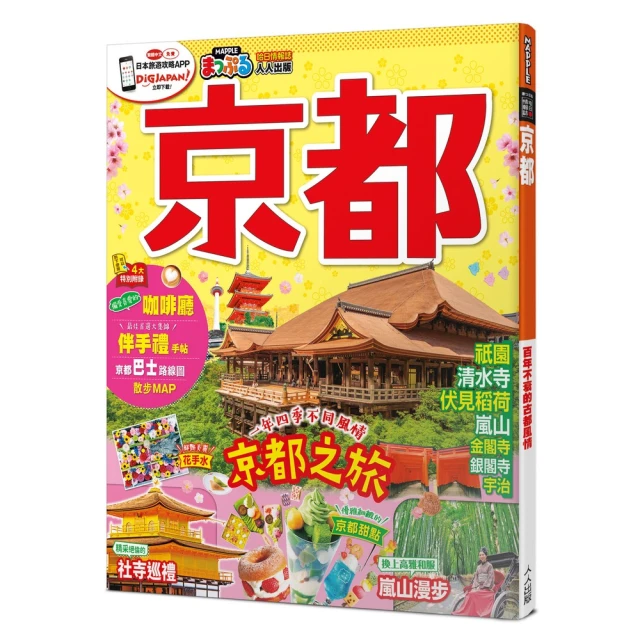 京都深度私旅：在地人的私訪路線x有故事的口袋名單 推薦