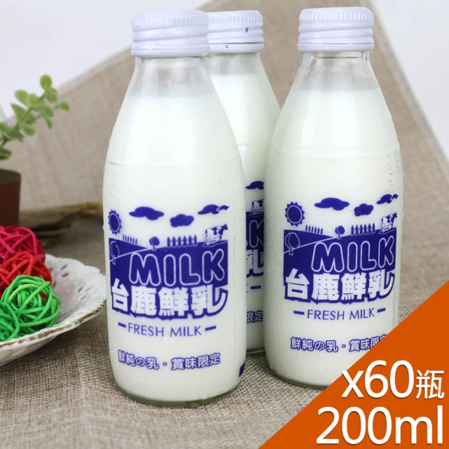 高屏羊乳 台鹿系列-SGS玻瓶鮮乳牛奶200mlx60瓶