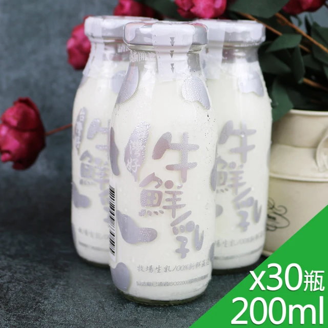 高屏羊乳 台灣好系列-SGS玻瓶牛鮮乳牛奶200mlx30瓶