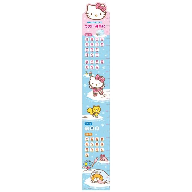 【世一】Hello Kittyㄅㄆㄇ身高尺