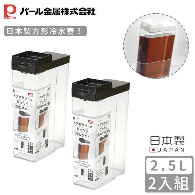 【Pearl Life 珍珠金屬】日本製方形冷水壺2.5L-2入組(2色)