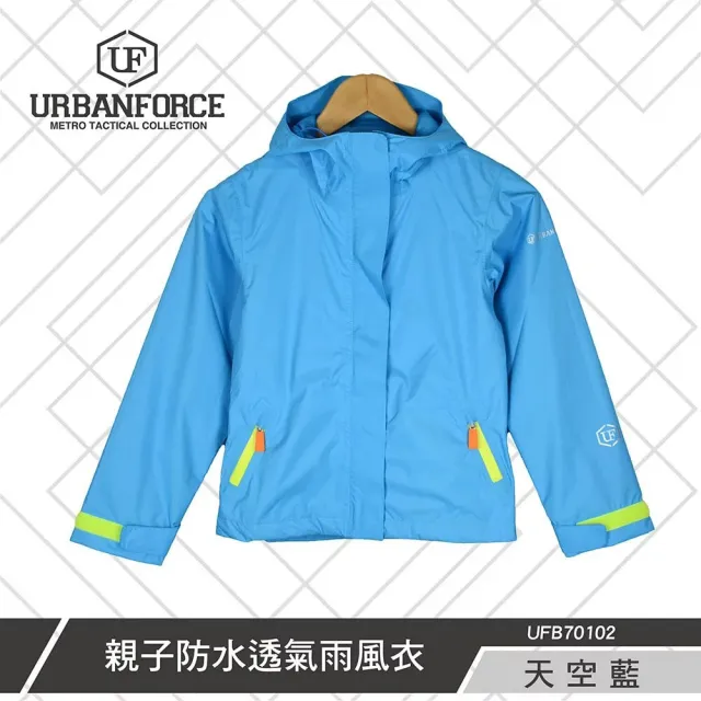 【URBANFORCE 傲本非】鐵士軍規 親子防水透氣雨風衣(防水/防風/透氣/防曬/可調式)