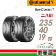 【Continental 馬牌】輪胎馬牌 SC7-2354019吋_二入組_235/40/19(車麗屋)