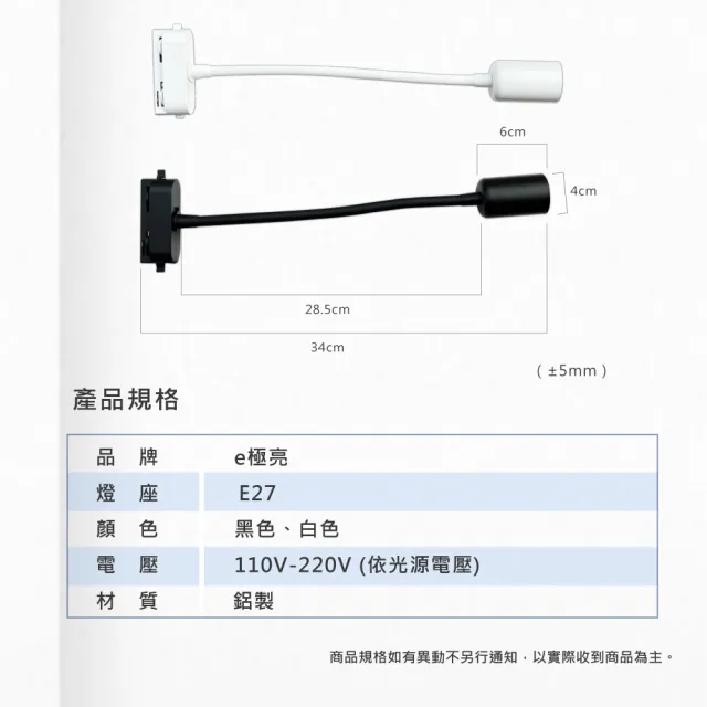 LED E27 蛇管軌道燈 投射燈 空台-2入組(LED E27 軌道投射燈)