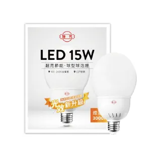 【旭光】LED E27 15W 球型球泡 全電壓 白光 黃光-4入組(LED E27 15W 球型 燈泡)