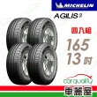 【Michelin 米其林】輕卡胎米其林AGILIS3-165R13吋C 90/88R_四入組_165R/13(車麗屋)