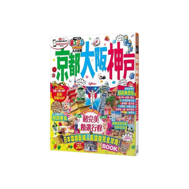 京都．大阪．神戶（修訂二版）：MM哈日情報誌31