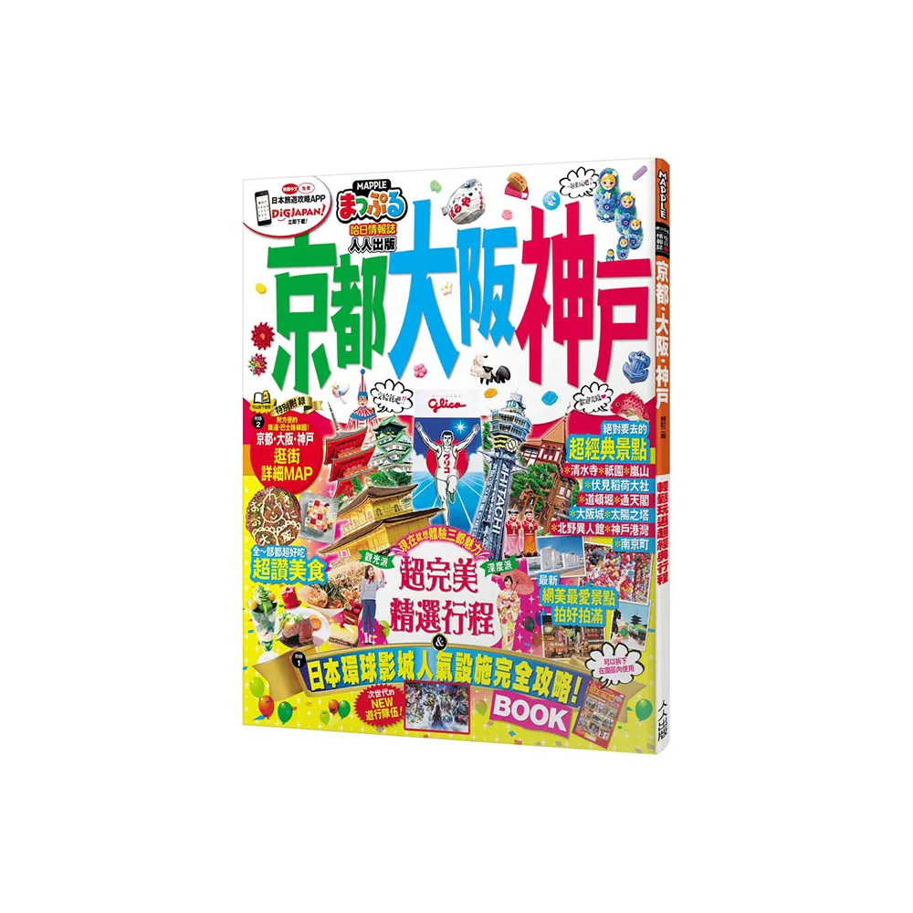 京都．大阪．神戶（修訂二版）：MM哈日情報誌31