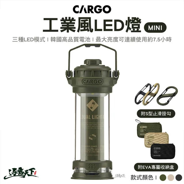 【Cargo】工業風LED燈 MINI(塔燈 工作燈 燈具 LED燈 掛燈 吊燈 野營 露營 逐露天下)